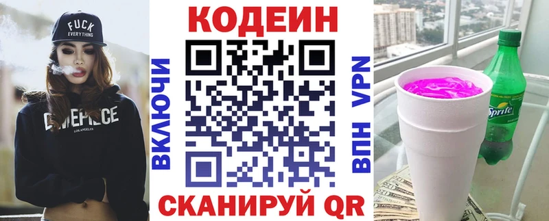 Кодеин напиток Lean (лин)  Барыш 